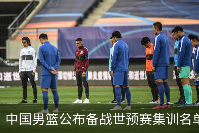 中国男篮公布备战世预赛集训名单 多位“00后”球员入选