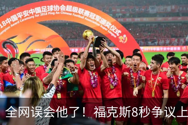 全网误会他了！福克斯8秒争议上篮并非上头，真实思路太清醒！