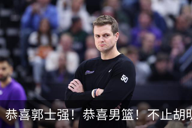 恭喜郭士强！恭喜男篮！不止胡明轩，最强双核回归，1前锋+1中锋